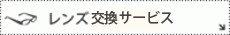 レンズについて