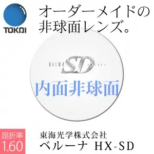 1.60　HX-SD 内面非球面レンズ