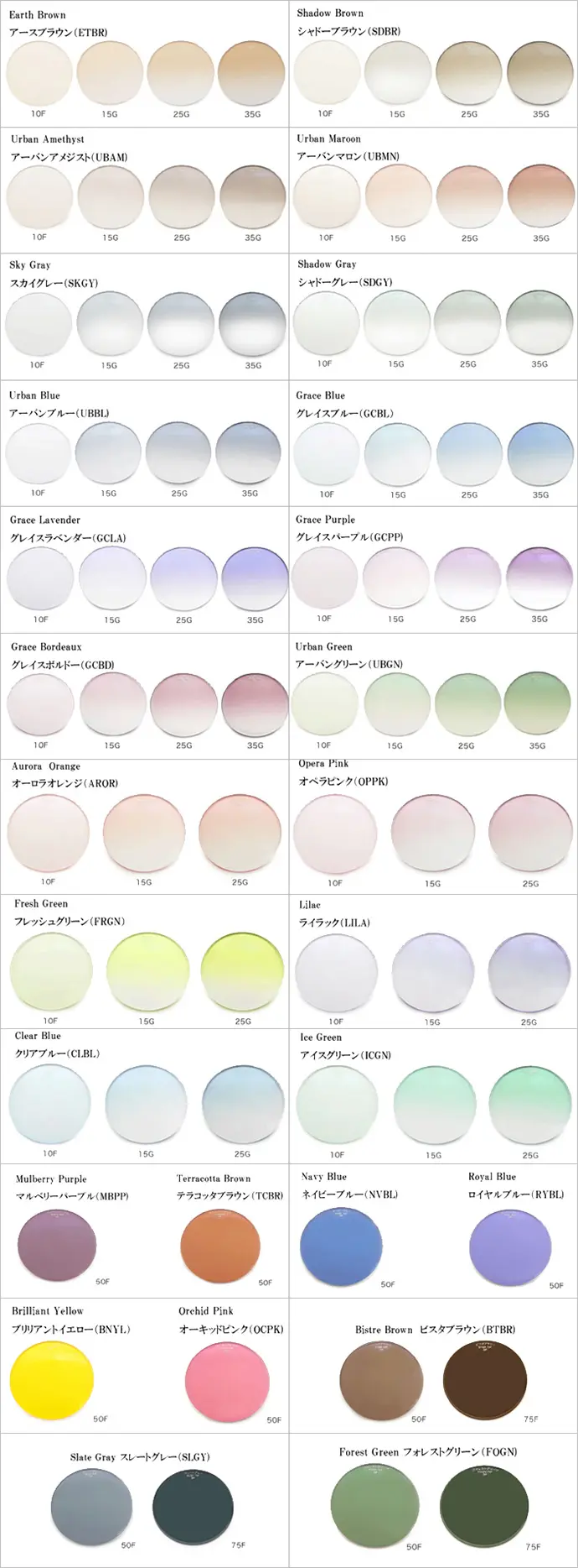 カラーレンズ一覧