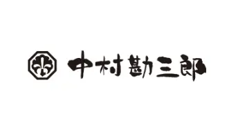 ナカムラカンザブロウ 中村勘三郎 NAKAMURA KANZABURO