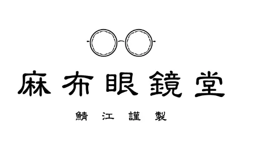 アザブガンキョウドウ 麻布眼鏡堂 AZABU GANKYOUDOU