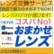 【プロがレンズのお見積もり】カートに入れるだけ おまかせレンズ