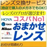 【プロがレンズのお見積もり】カートに入れるだけ おまかせレンズ