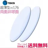 1.76両面非球面レンズ　ZX-GO(2枚一組）　