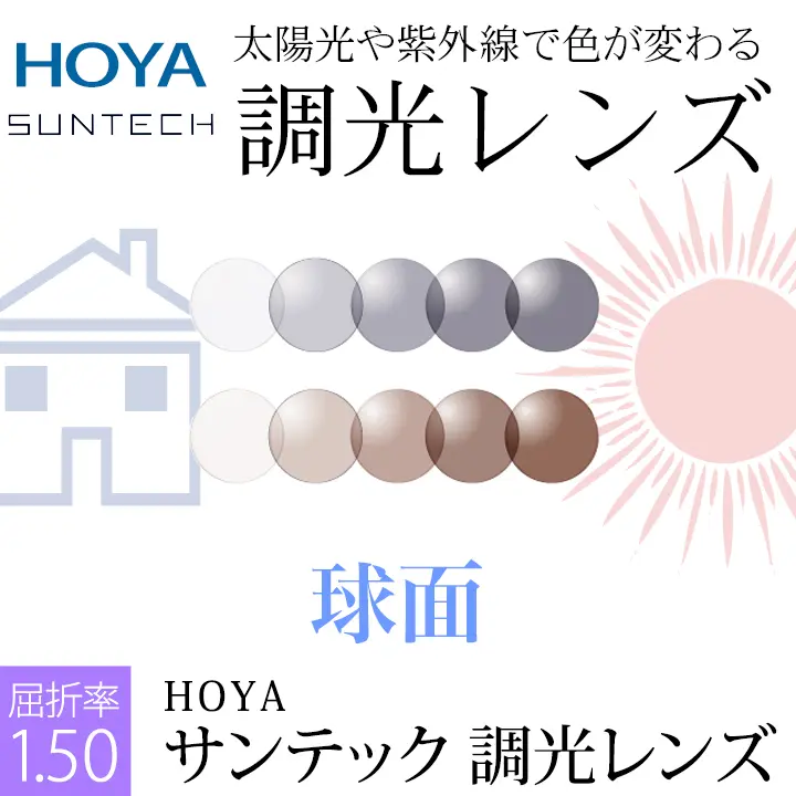 メガネレンズ交換 レンズ販売・通販 誠 メガネレンズ交換 レンズ販売・通販 誠