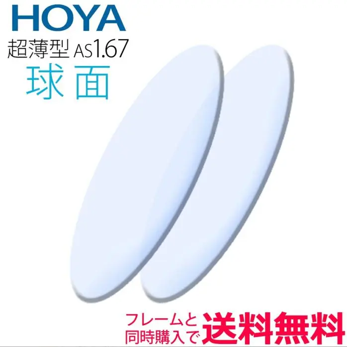 メガネレンズ交換 レンズ販売・通販 誠