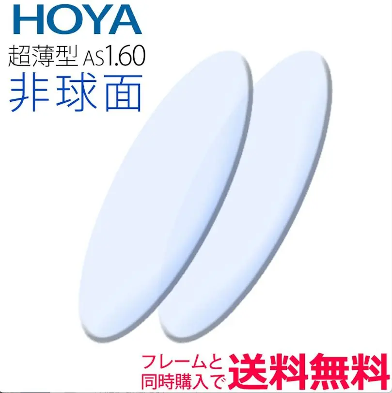 メガネレンズ交換 レンズ販売・通販 誠