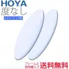 HOYA 1.60非球面BP(パソコン用)度なしレンズ（2枚一組）