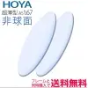 HOYA 1.67　非球面レンズVPコート（2枚一組）
