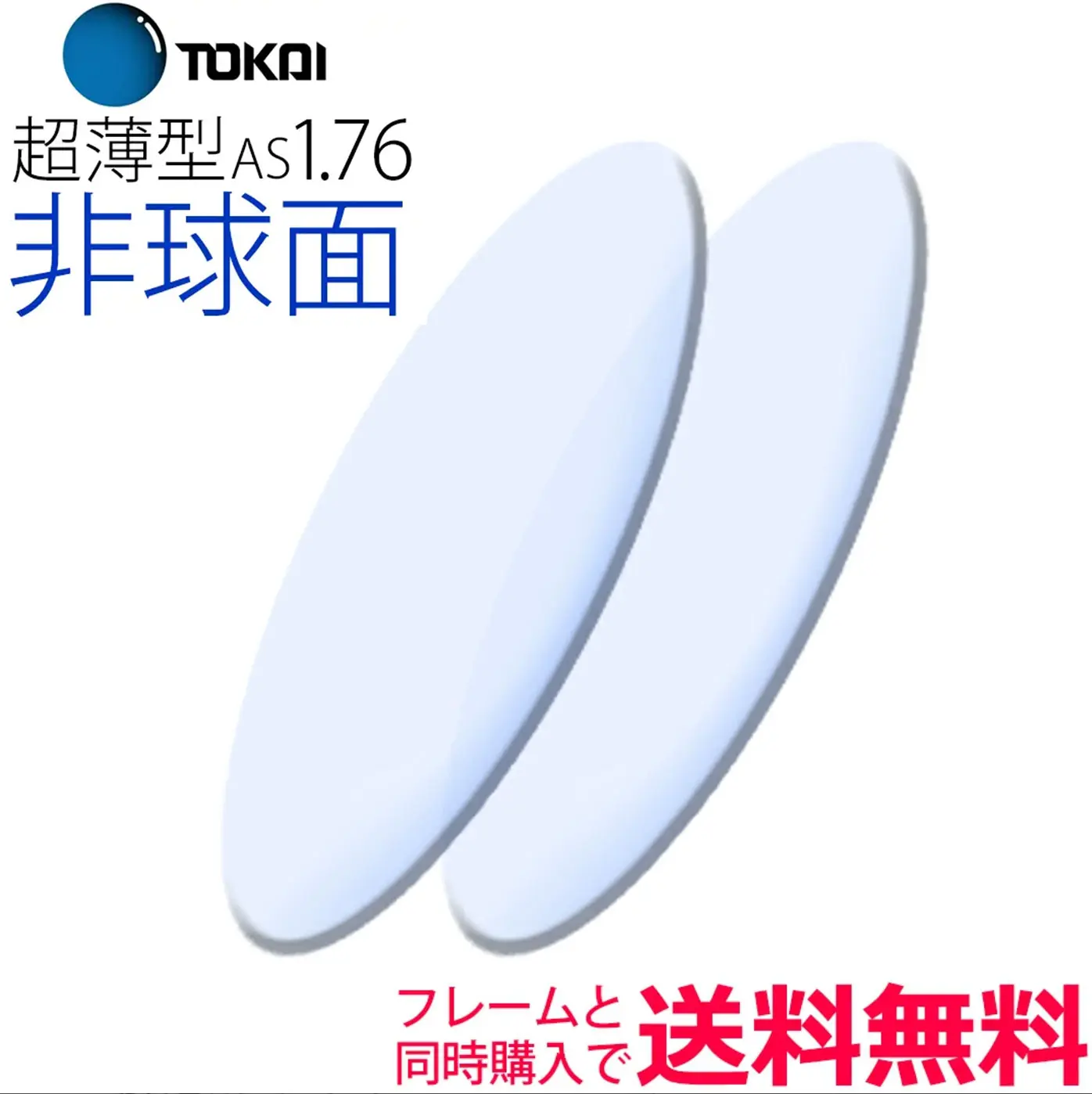 メガネレンズ交換 レンズ販売・通販 誠