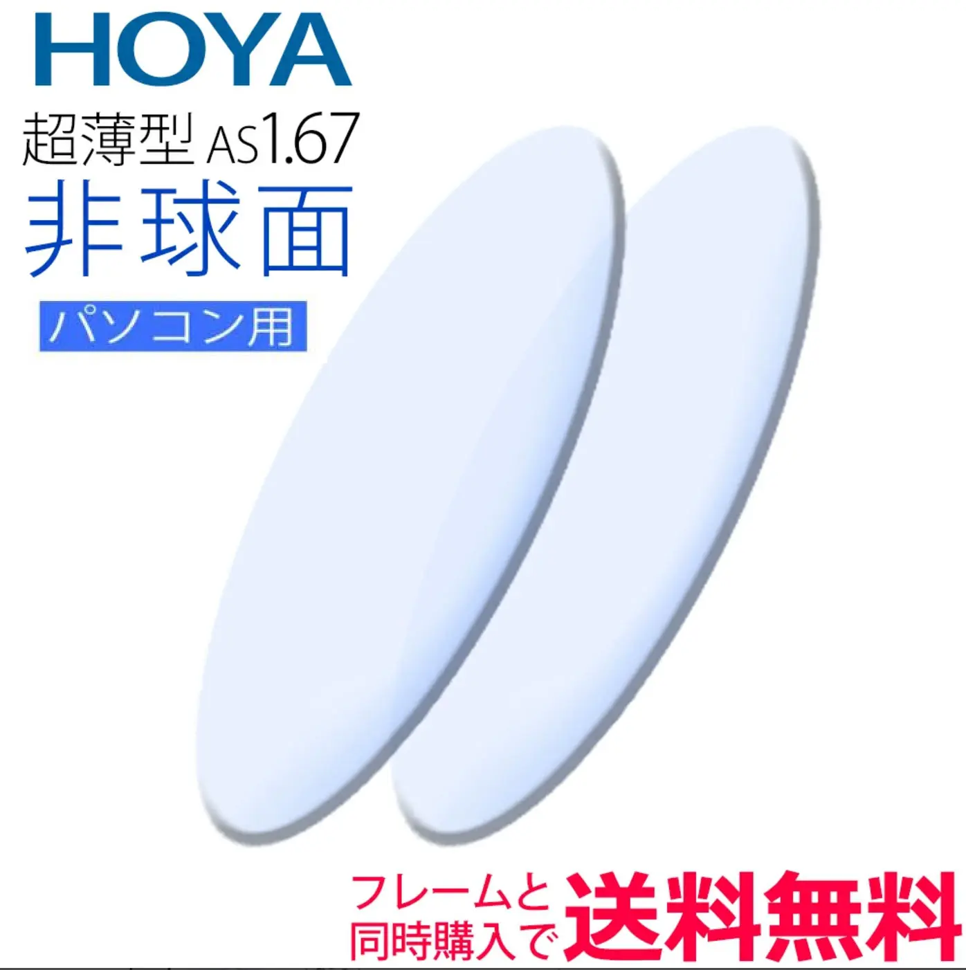 メガネレンズ交換 レンズ販売・通販 誠