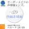 1.70　JX-SD 内面非球面レンズ