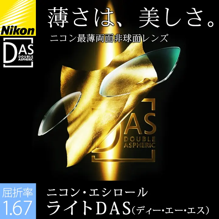 メガネレンズ交換 メガネ通販レンズ 誠眼鏡店