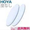 HOYA 度なしUVレンズ 1.60球面レンズ