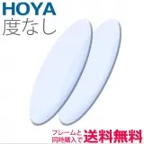 度なしUVレンズ 1.60球面レンズ