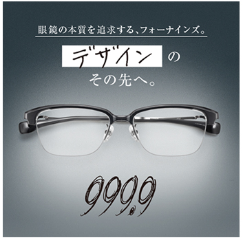 フォーナインズ Four Nines 999.9｜メガネ ブランド別で、メガネ 